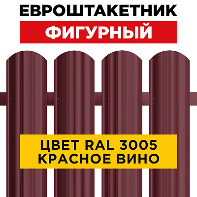 Штакетник (евроштакетник) Фигурный 110мм RAL 3005 Красное вино для забора