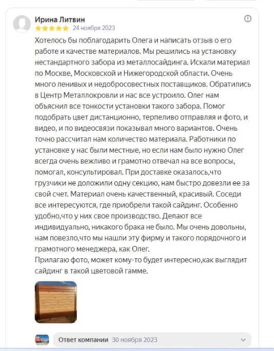 Забор из металлосайдинга Евро-Брус SteelArt Клен Светлый и Printech Темное Дерево фото отзыв Забор из металлического сайдинга Евро-Брус SteelArt фото отзыв